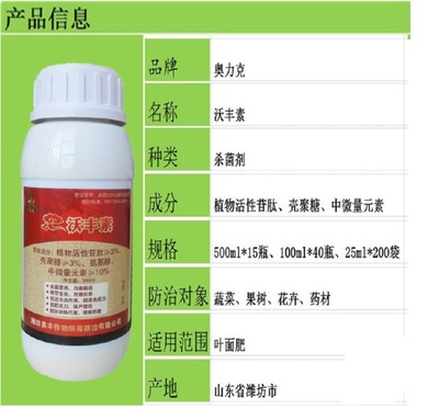 葉面肥 沃豐素熬合態(tài)果樹蔬菜花卉藥材植物通用微量元素